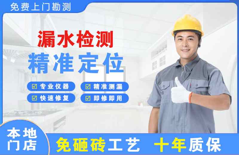 清徐漏水检测精准定位