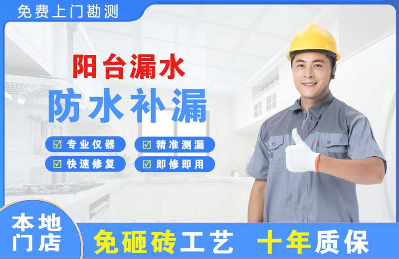 清徐阳台漏水维修